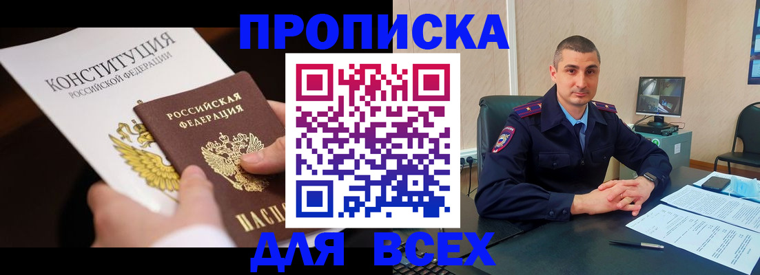 прописка в Елизово