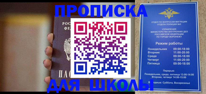 прописка ребенка в Елизово