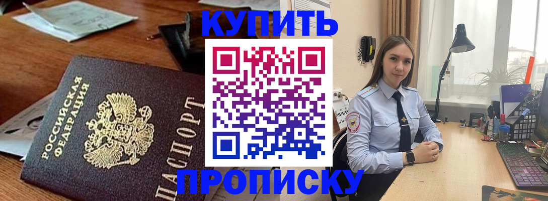 прописка в Елизово